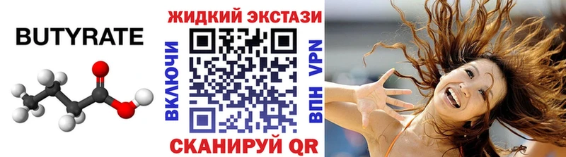 БУТИРАТ оксибутират  купить закладку  мега вход  Котельнич 