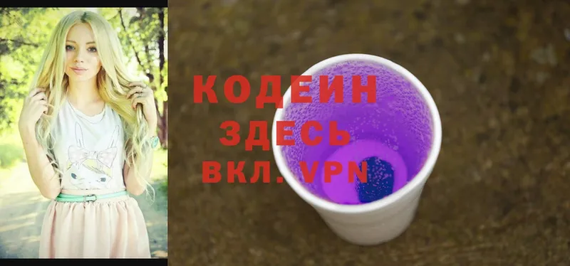 Кодеин Purple Drank  где можно купить наркотик  Котельнич 